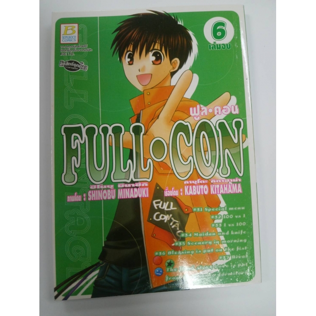 FULL CON 6 (เล่มจบ) **รบกวนเลื่อนดูสภาพหนังสือก่อนการสั่งซื้อ**